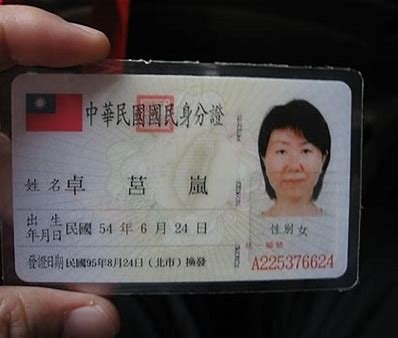 台湾人用什么身份证？