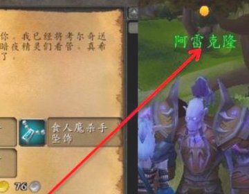 WOW 掠夺者考瓦尔在的洞穴怎么爬上去