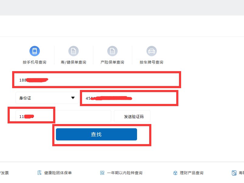 太平洋保险查询保单查询系统