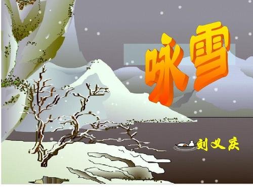 咏雪中“公大笑乐”如何解释