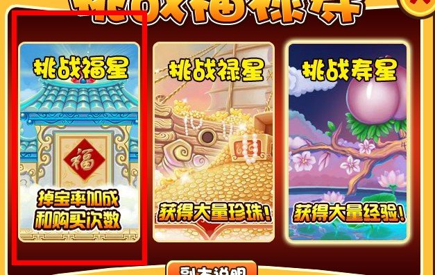 造梦西游3嗜魔杖的易爆点在哪里 截个图过来 要准确的