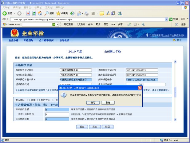 网上年检怎么操作?