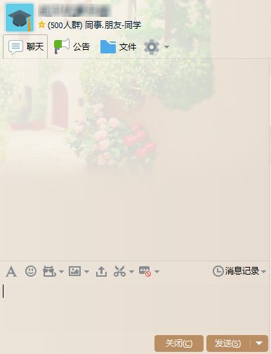 怎么将QQ的聊天窗口变为透明的？