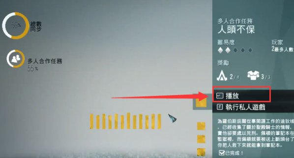 刺客信条兄弟会怎么联机?