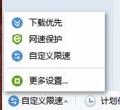 电脑下什么软件能抢网速
