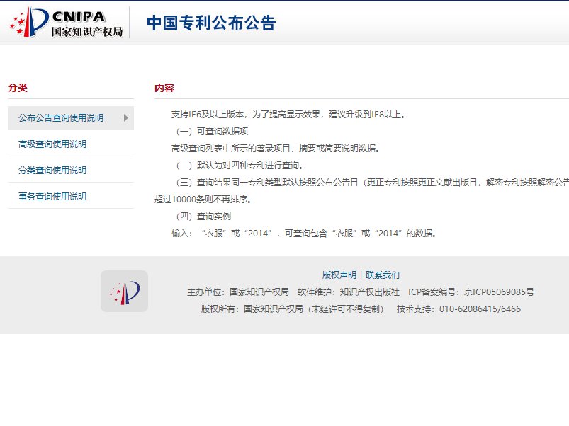 怎样查询专利公告