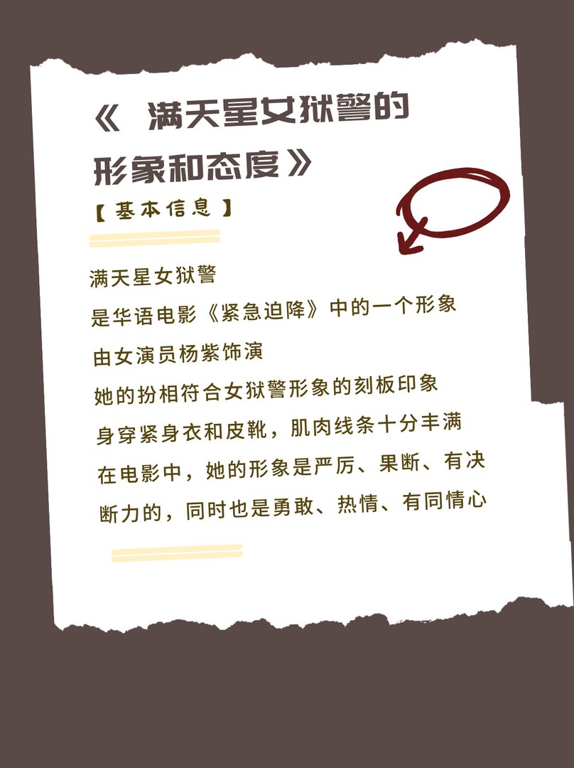 高压监狱满天星女狱警是谁？