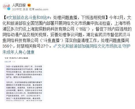 文旅部点名B站和斗鱼,你觉得两个APP存在最严重的问题是?