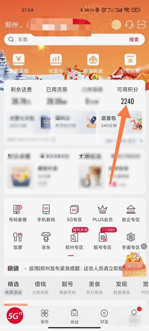 联通用户如何使用积分兑换话费？