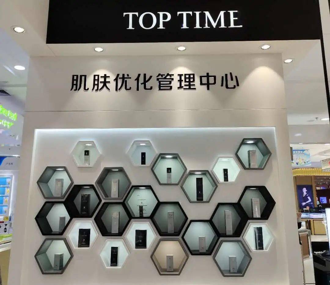 toptime是什么品牌化妆品