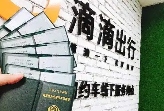 我想跑滴滴怎么加入