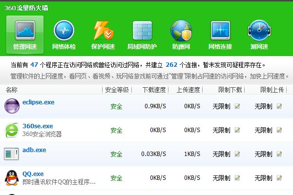 360流量防火墙怎么用?