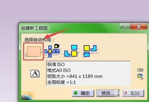 catia如何生成工程图？