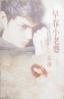 早春小老婆的介绍