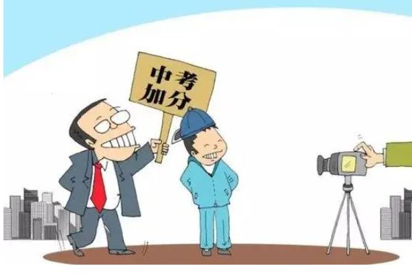 沈阳市中考加分公示时间