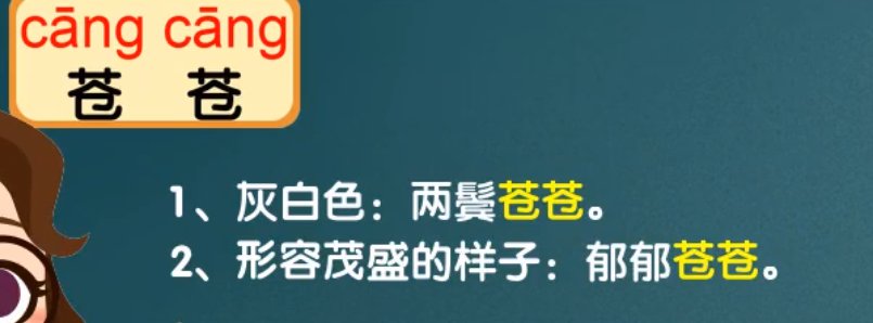 苍苍的意思是什么