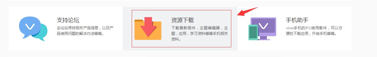 vivo手机系统在哪下载
