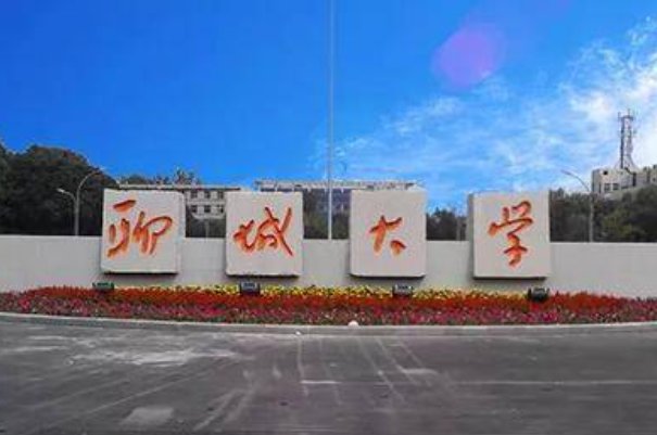 皮城大学是啥大学