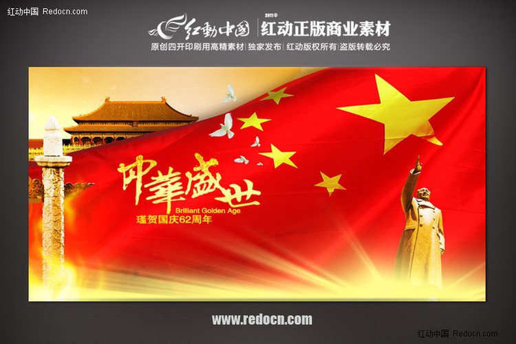 中华人民共和国国庆节的别称