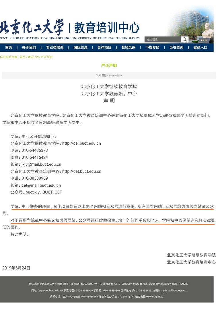 北京化工大学国际高等职业教育是本科,还是专科!