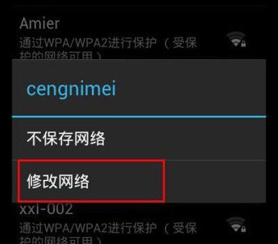为什么手机连接WiFi显示身份验证出现问题？