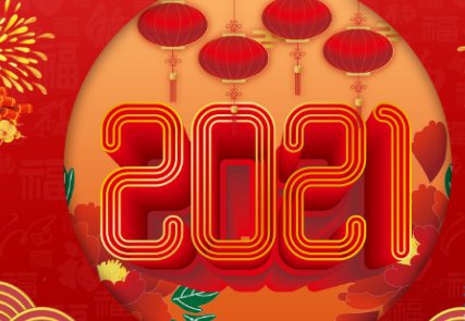 2o2丨年春节是几月几日