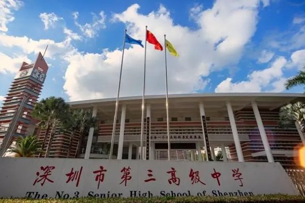 深圳职业高中学校有哪些