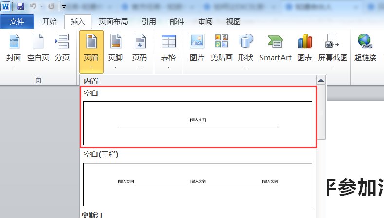 word首页不显示页眉怎么设置？