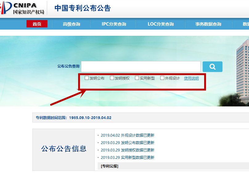 怎样查询专利公告
