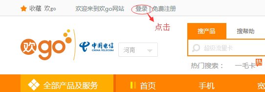关于河南电信宽带到期网上查询方法