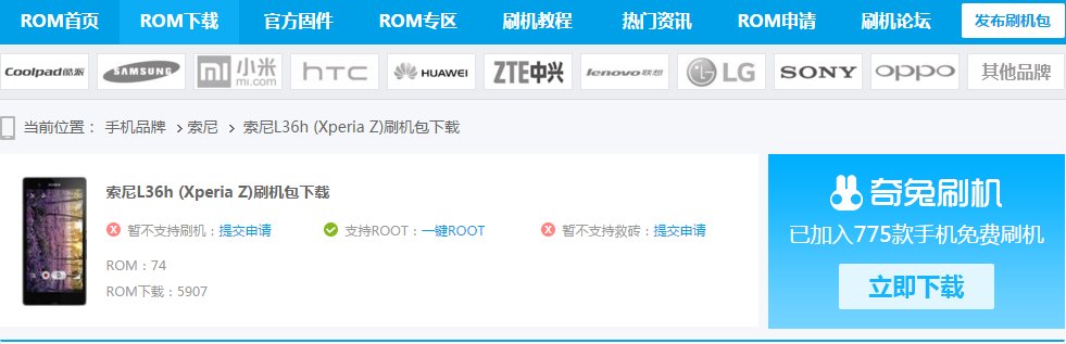 索尼手机l36h可以root吗