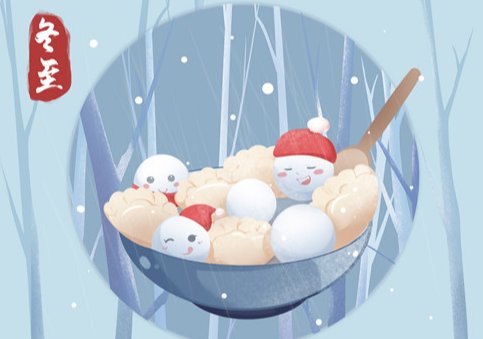 冬至横幅标语8个字是什么？