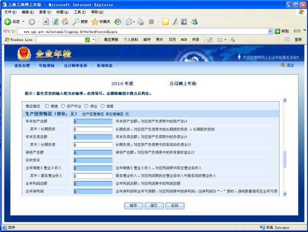 网上年检怎么操作?