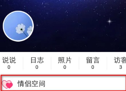 qq情侣空间在哪里？