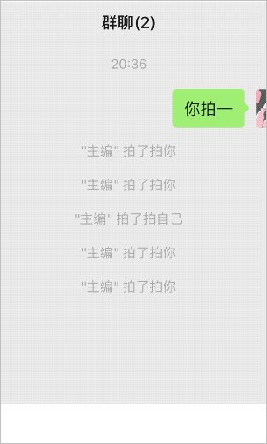 微信群拍一拍怎么操作