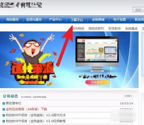 航天金税发票税控开票软件怎样下载使用