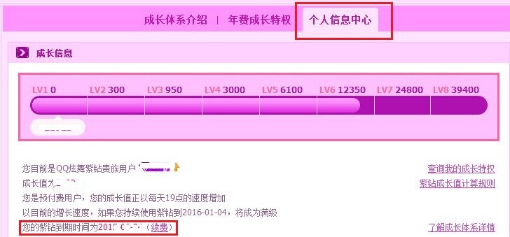 QQ炫舞紫钻怎么查到期时间