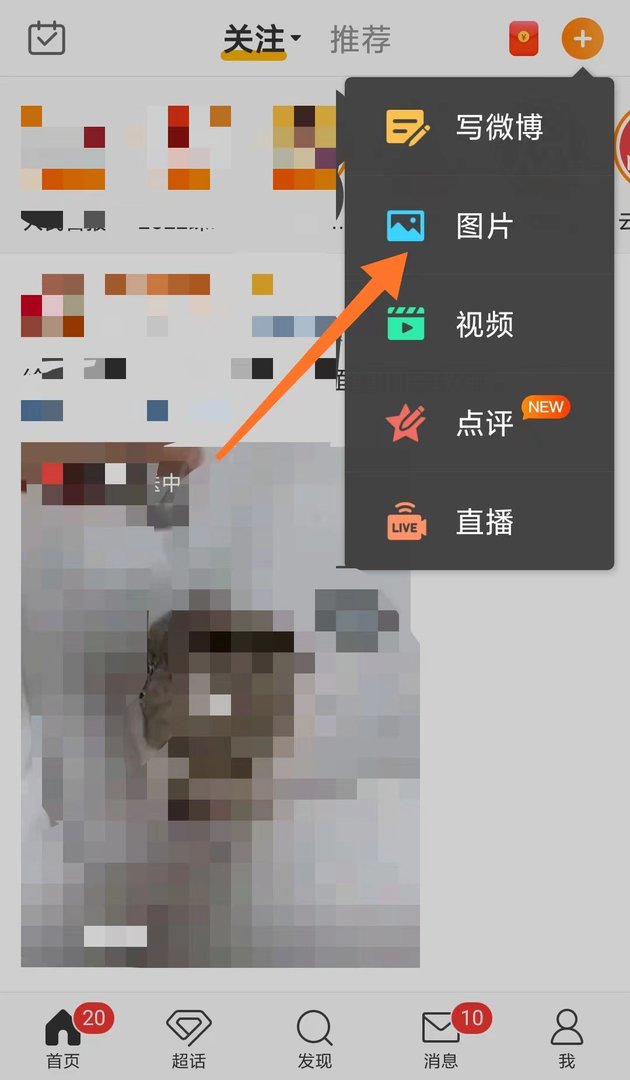 新浪微博图片上有自己的微博名字怎么设置