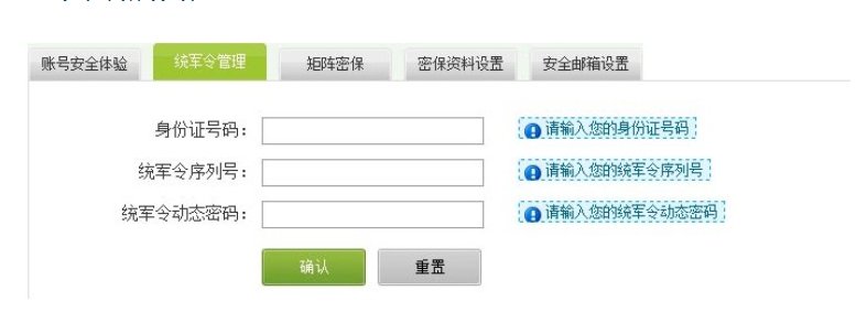 梦三国统军令手机号没了怎么申诉