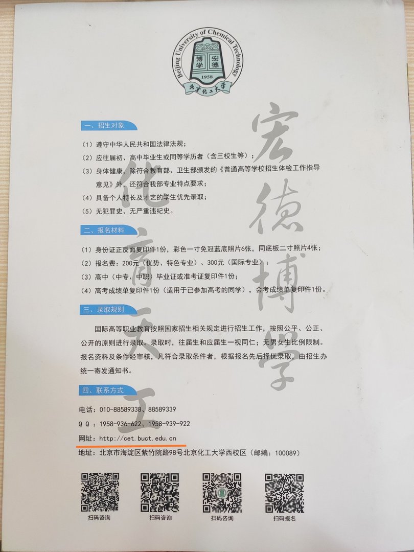 北京化工大学国际高等职业教育是本科，还是专科！