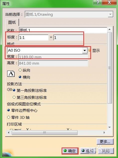 catia如何生成工程图？