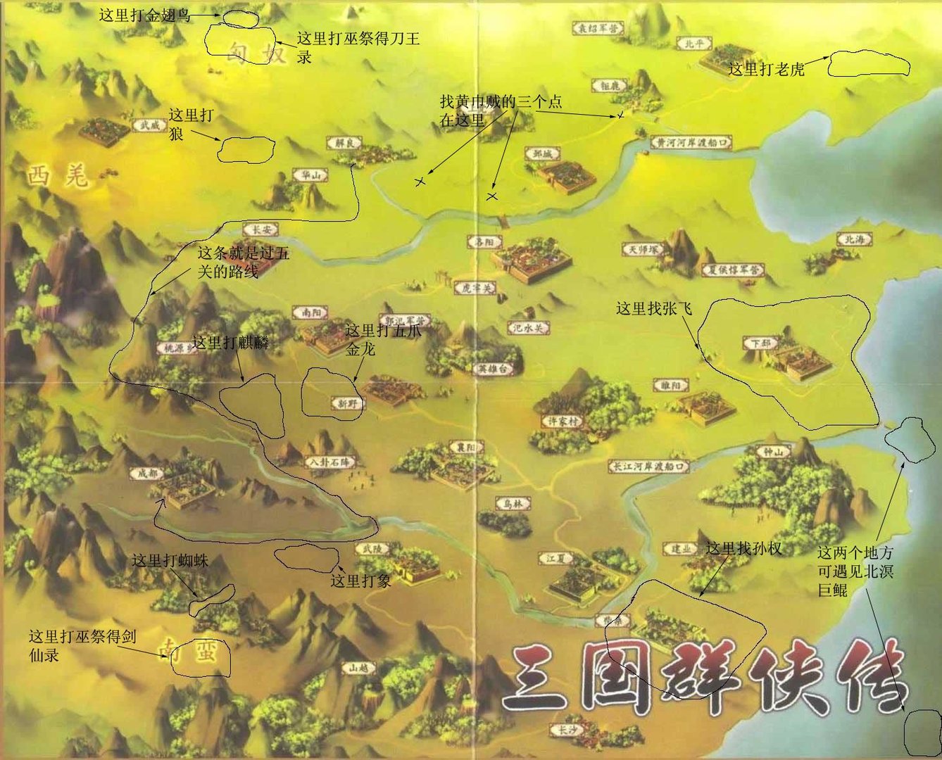 三国群侠传的游戏秘籍