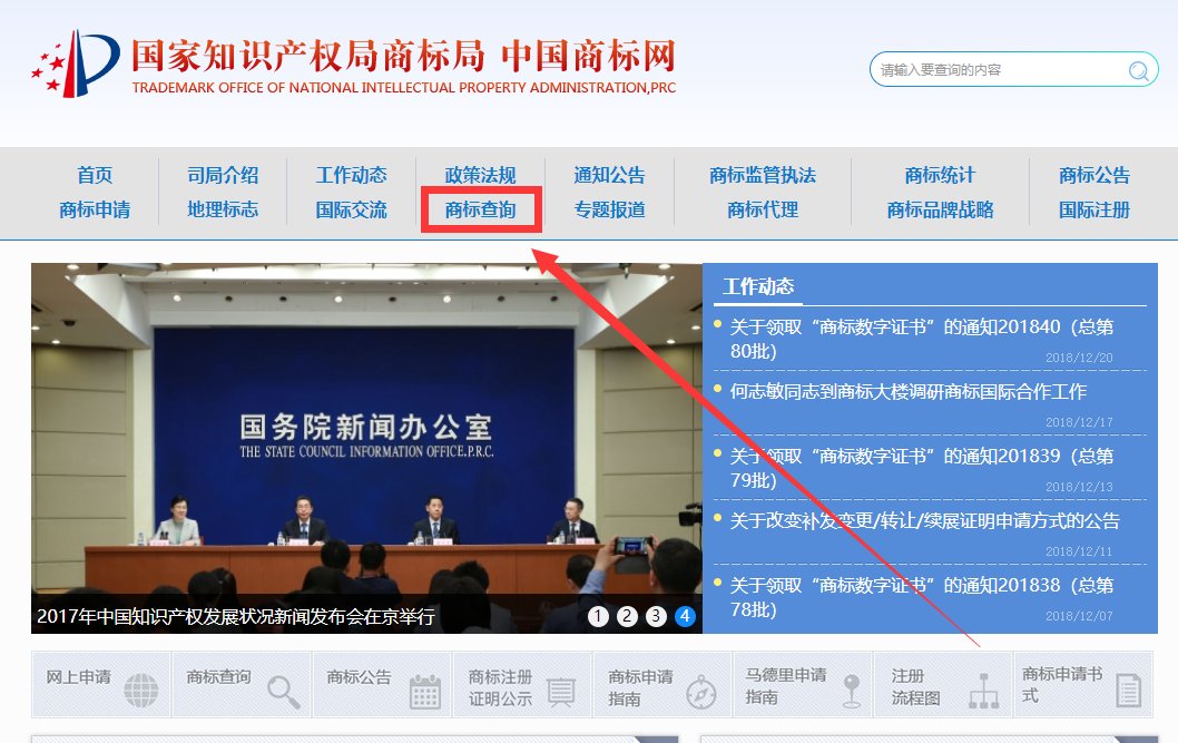 注册商标怎样查所有人？