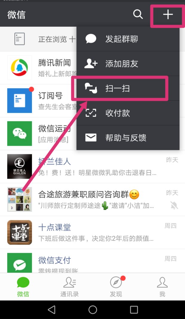 如何用电脑登录微信网页版使用微信?