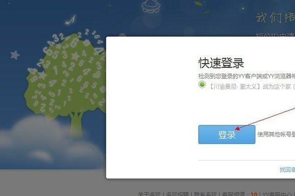 yy短位id怎么申请?