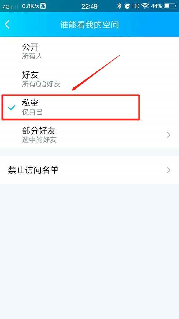 关闭QQ空间的方法？