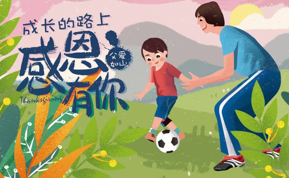 2023年父亲节是哪一天