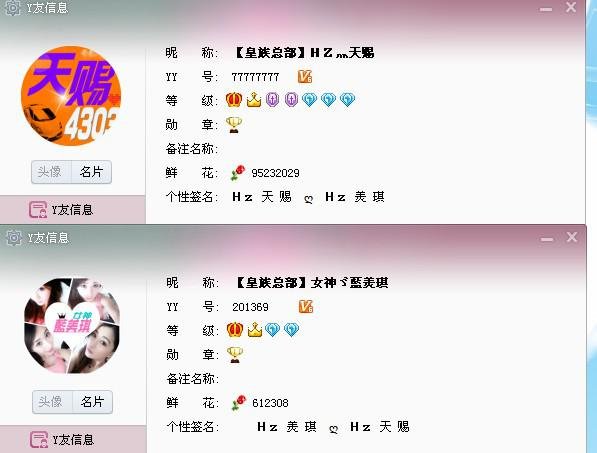 YY皇族天赐和172蓝美琪什么关系