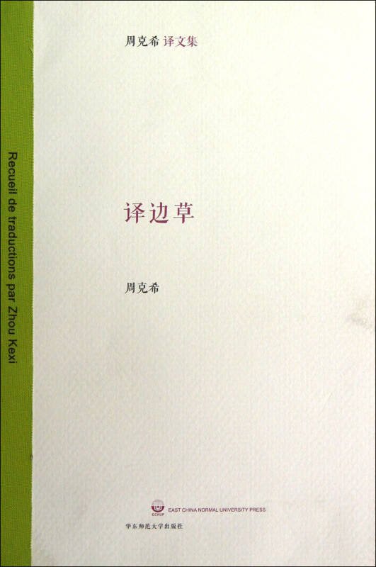 周克希的人物简介