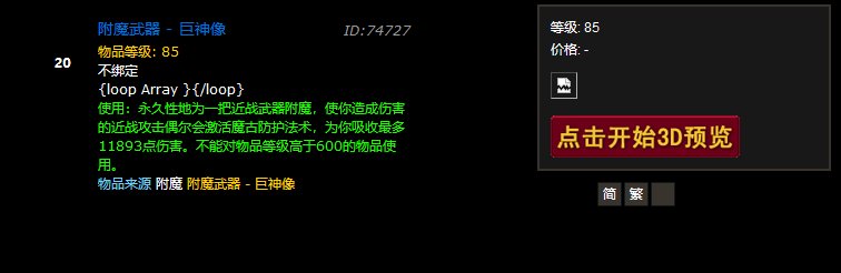 魔兽世界5.0附魔哪些技能啊